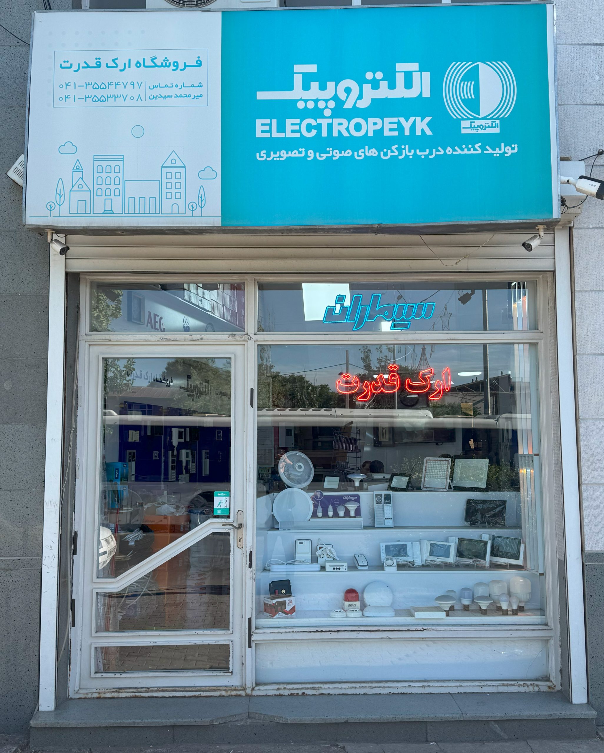 فروشگاه ارک قدرت